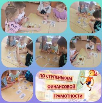 Занятие по финансовой грамотности