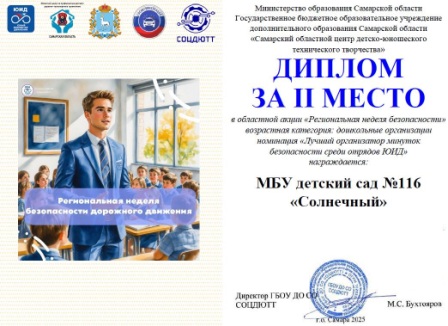 Региональная неделя безопасности