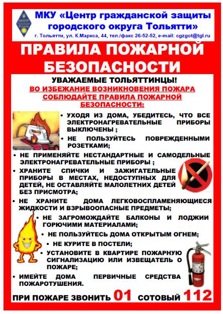 Памятка по ПБ