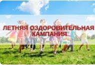 Бронирование льготных путевок в детские оздоровительные лагеря Самарской области на летний период 2026 года