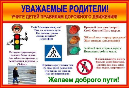 Памятка по ПДД