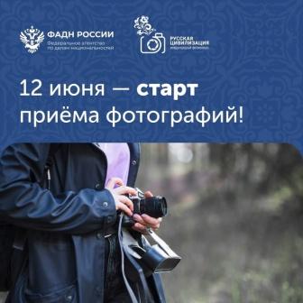  IX Международный фотоконкурс «Русская цивилизация»