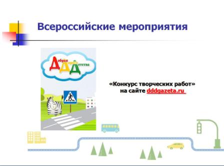 Безопасное лето