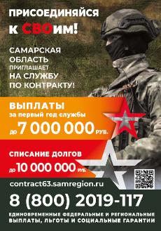 Плакат "Присоединяйся к СВОим!"