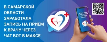 Запись к врачу через чат бот в максе