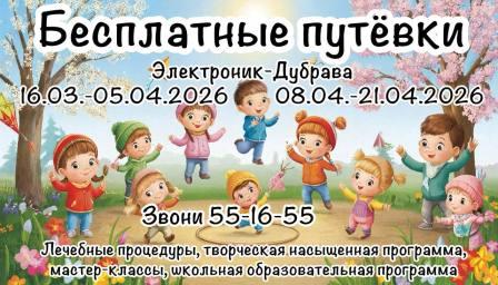 Заезды в пансионаты весной 2026