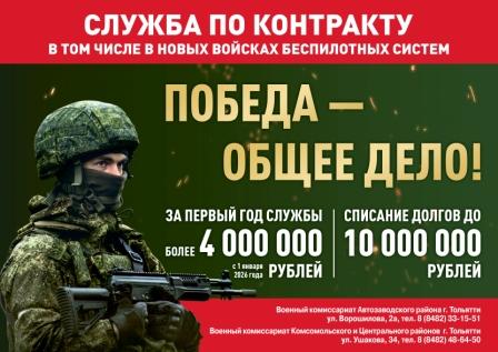 Служба по контракту