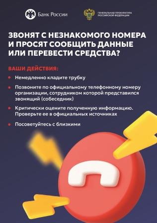 Если звонят с незнакомого номера (памятка)