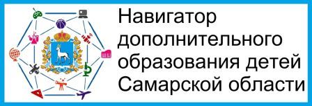 Навигатор дополнительного образования
